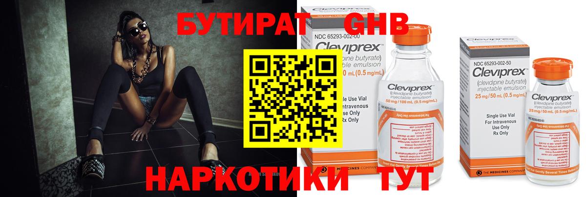 Бахчисарай  БУТИРАТ бутандиол  Вход с VPN 