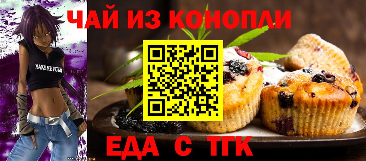 Печенье с ТГК марихуана  Вход с VPN  Бахчисарай 