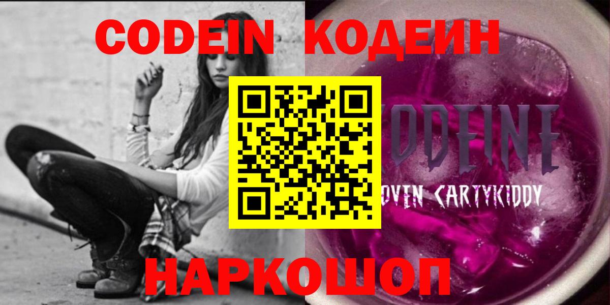 Бахчисарай  Кодеиновый сироп Lean напиток Lean (лин)  Вход с VPN 