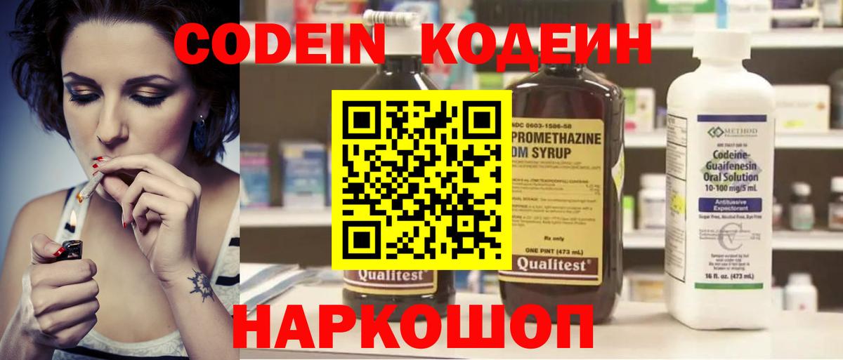 Кодеин напиток Lean (лин) Бахчисарай