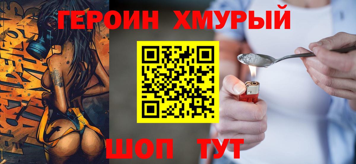 Героин Heroin  Вход с VPN  Бахчисарай 