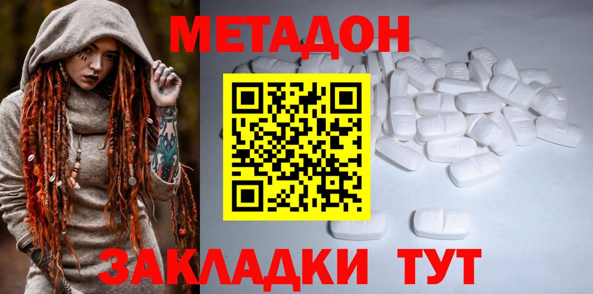 Метадон мёд Бахчисарай
