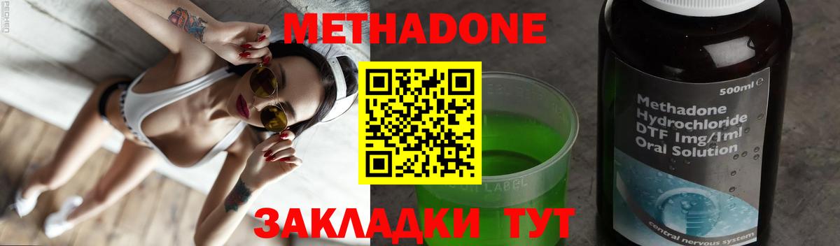Метадон methadone  Вход с VPN  Бахчисарай 